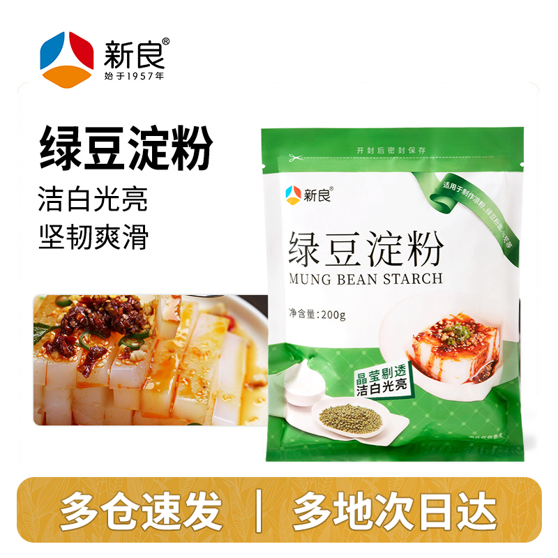 新良绿豆淀粉200g*2绿豆凉粉专用粉纯绿豆白凉粉自制家用食用淀粉