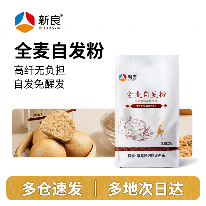 新良全麦自发粉500g家用中筋粉