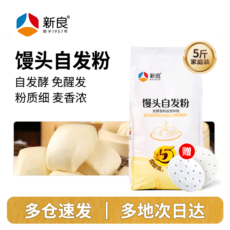 新良馒头自发面粉2.5kg