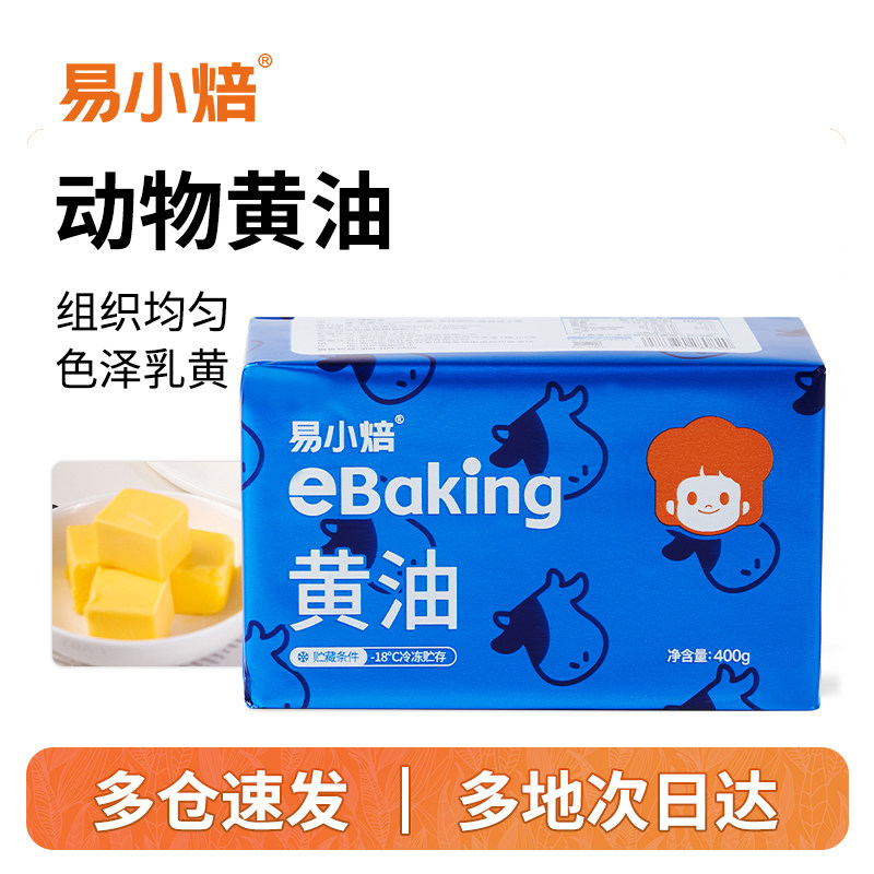 【易小焙自营】动物黄油400g