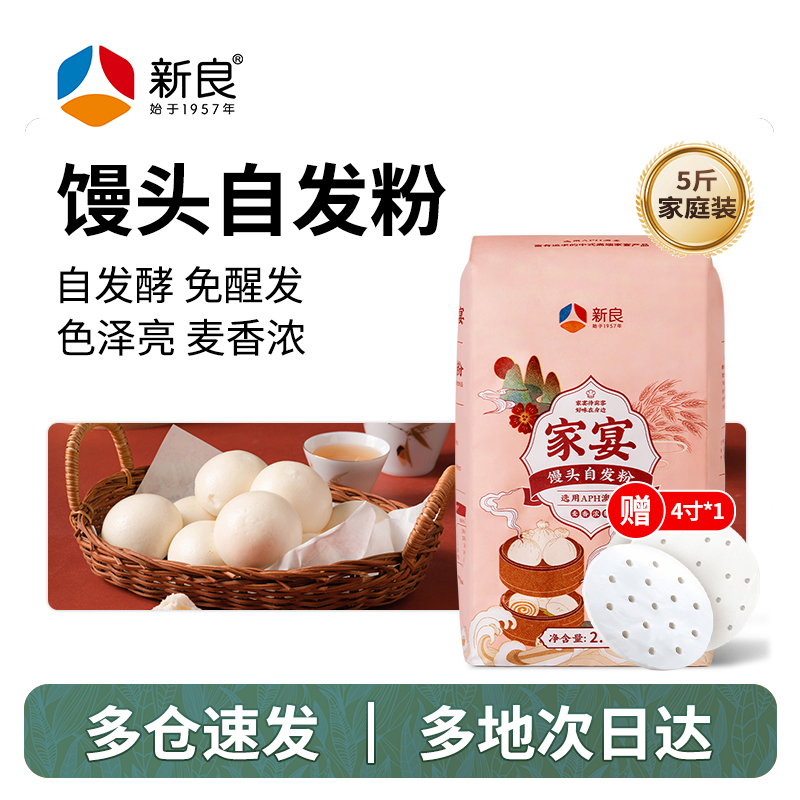 【新良自营】家宴自发面粉2.5kg