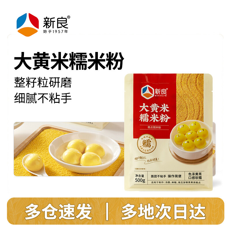 新良大黄米糯米粉500g*2汤圆糯米糍粑南瓜饼年糕点心烘焙专用面粉