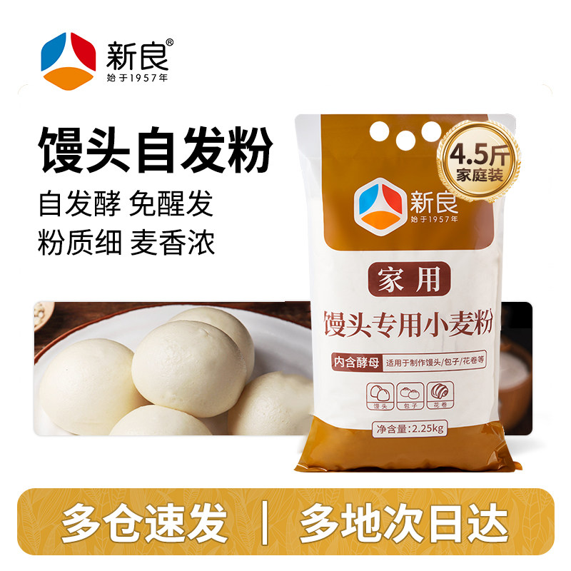 新良家用馒头自发粉2.25kg中筋面粉包子馒头专用粉免酵母自发面粉,粮油调味/速食/干货/烘焙,面粉/食用粉,淘宝优惠券,粉丝福利购,淘宝优惠卷