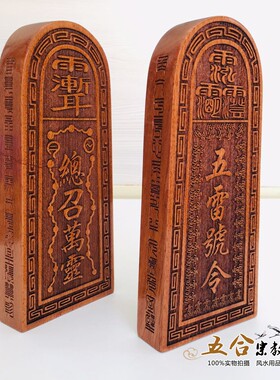 令牌老桃木总召万灵实木雕刻雷号