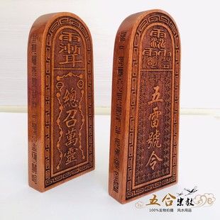 令牌 老桃木总召万灵令牌实木雕刻五雷号令道家用品令牌