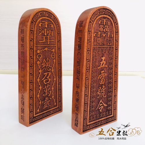 令牌老桃木总召万灵实木雕刻雷号