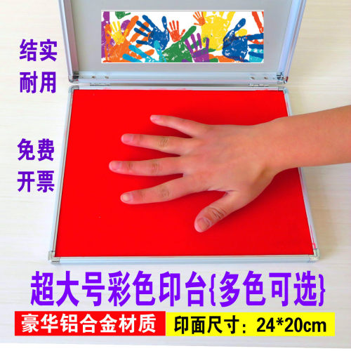 特大号印台手掌印脚印加大印泥 方形超大号 红色/蓝黑空白多色