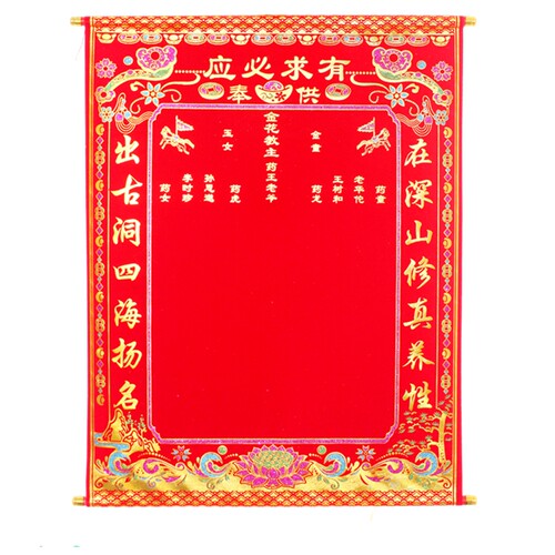 绒布带上下方小号大全红加厚堂佛堂堂单单小尺挂画图格保家黄绒布