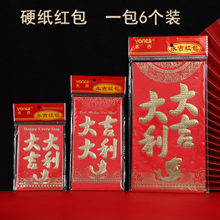 2024新年红包永吉硬纸烫金红包袋结婚回礼万元封过年压岁包利是封