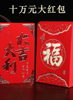 三万元六大利是封新人订