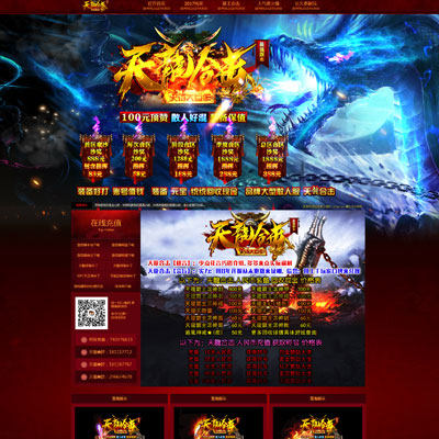 传奇开区一条龙单页html网页源码模板 游戏传奇单页模板网站制作