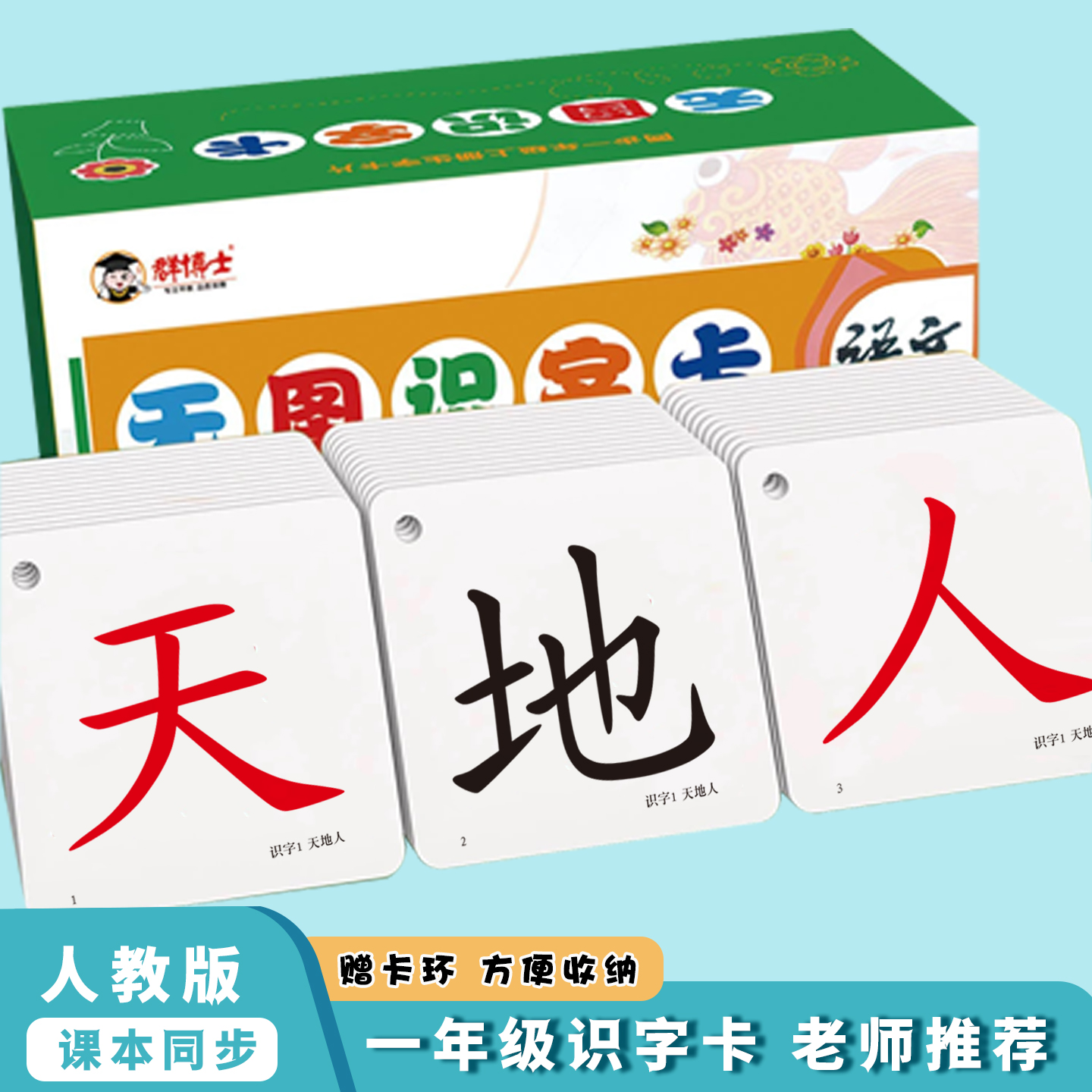 识字卡一年级上册下册人教版部编版小学语文课本同步配套生字卡片