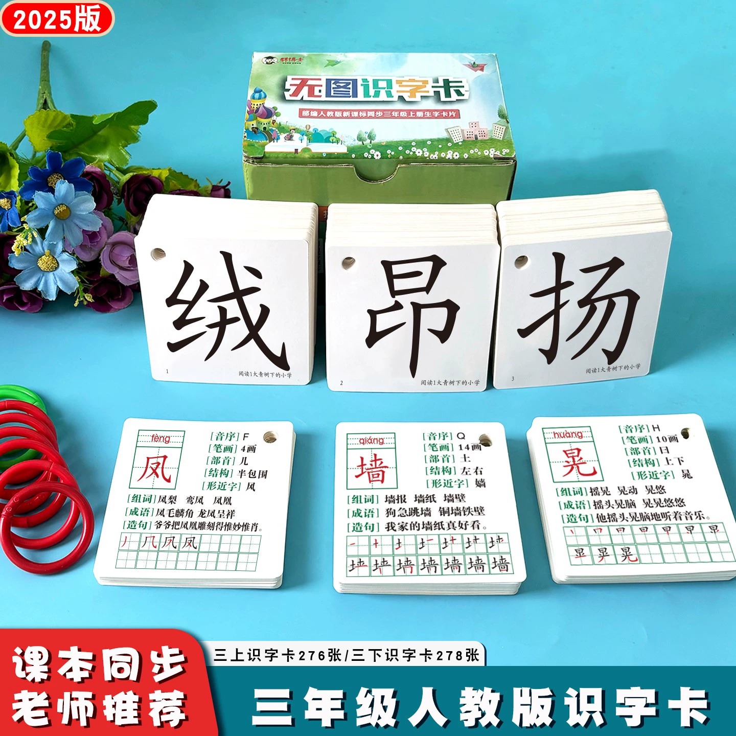 2025年人教版课本同步三年级上册下册识字卡写字卡片生字认字识字