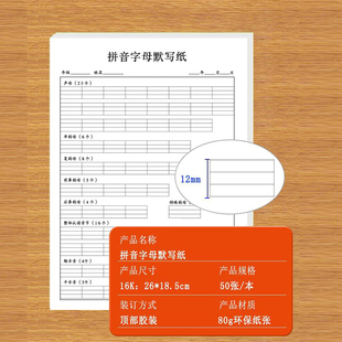 幼小衔接汉语拼音字默写纸一年级学拼音声韵整体认读音节练习纸听