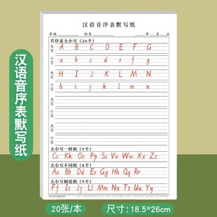 小学生汉语音序表默写纸一二年级26个英文字母拼音默写大写小写音