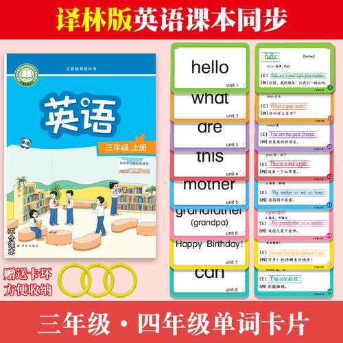 译林版小学生英语课本单