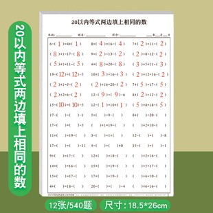 20以内等式两边填上相同的数一年级数学数字排序20以找规律相邻数