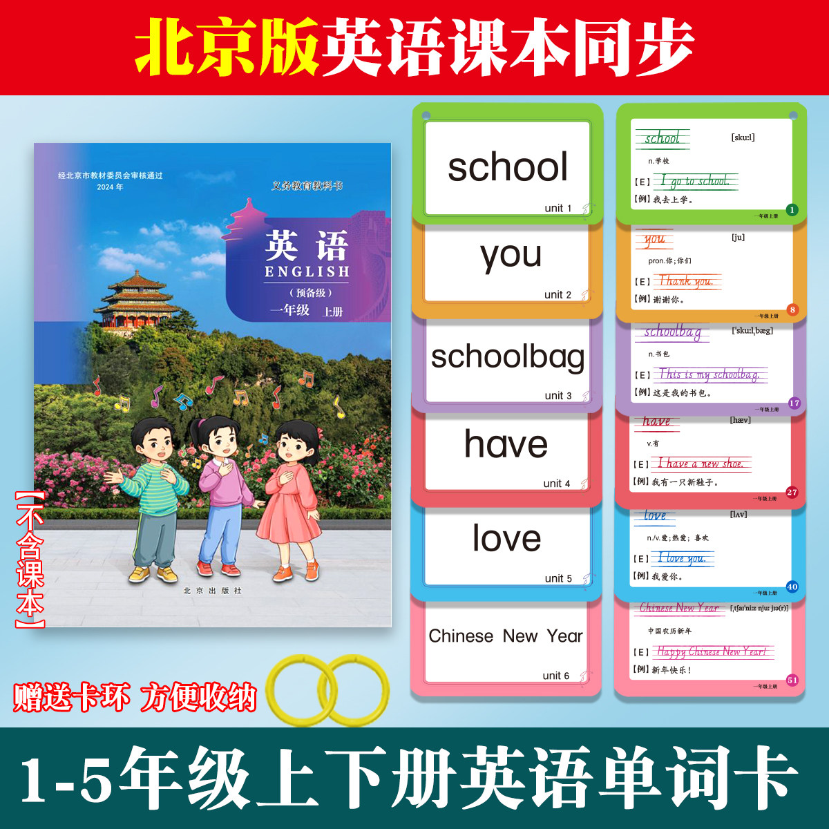 2026年北京版英语单词卡片小学英语课本同步一二三四五年级上下册