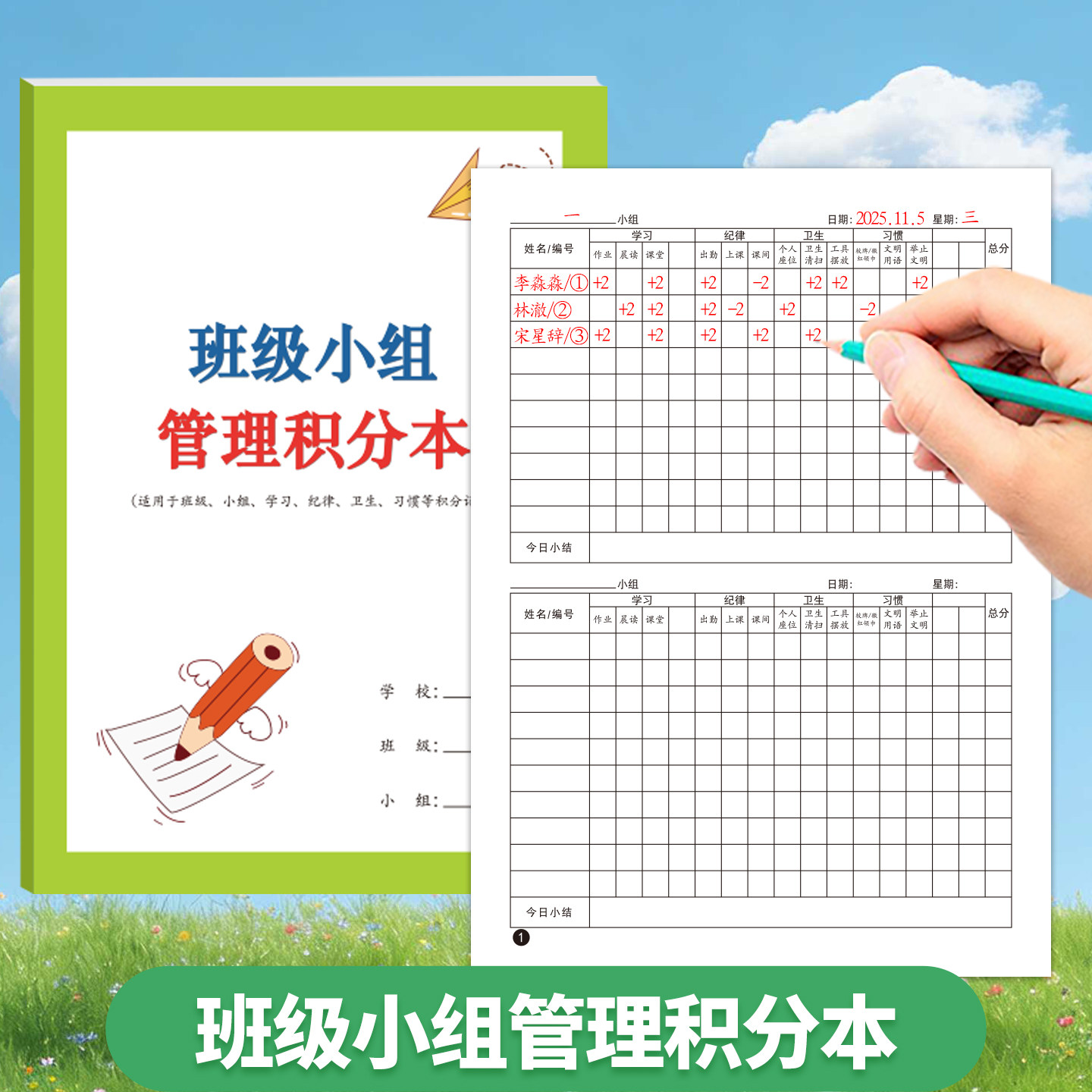 小学班级小组管理积分本量化管理考核本学习自律行为规范记录本