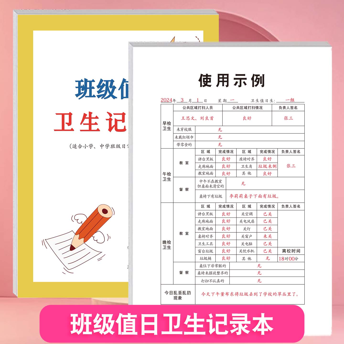 班级值日卫生记录本小学生一至六年级记录出勤课堂纪律各科目交作