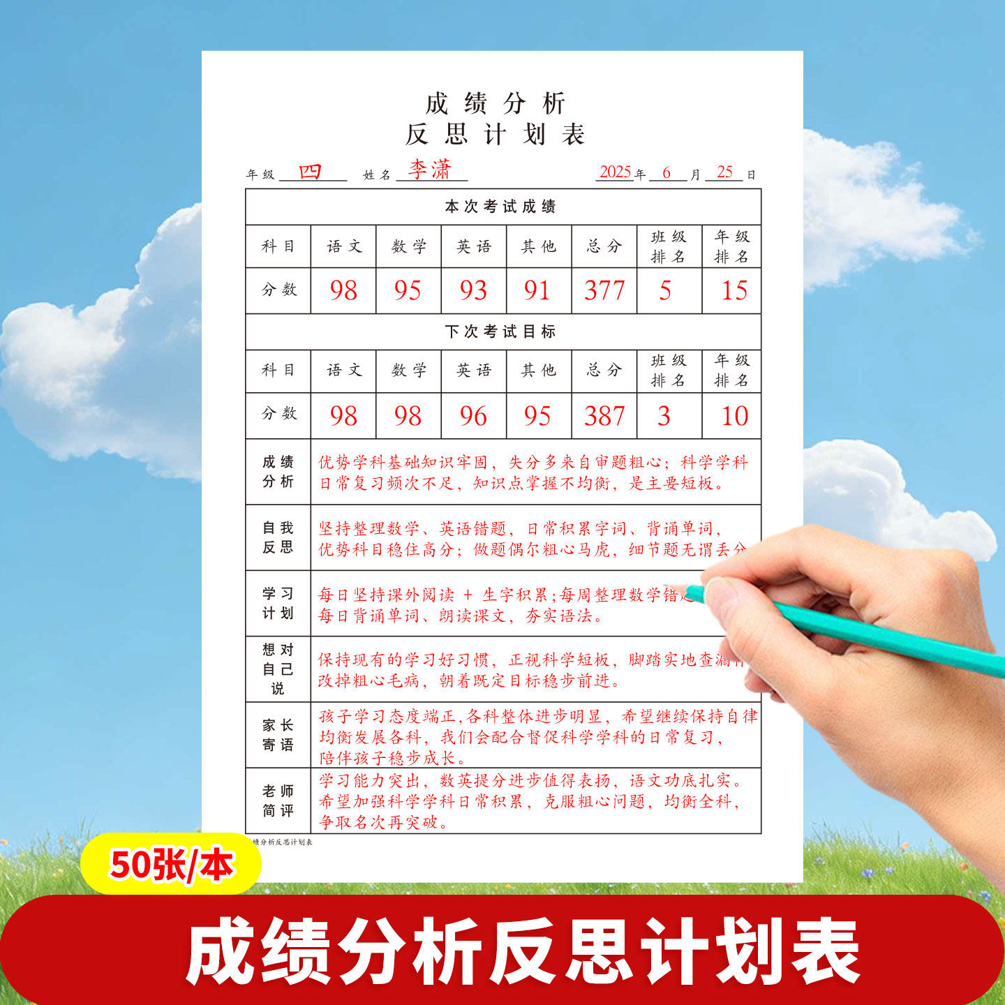学生成绩分析反思计划表考试目标单考试成绩总结本自我评价总结经