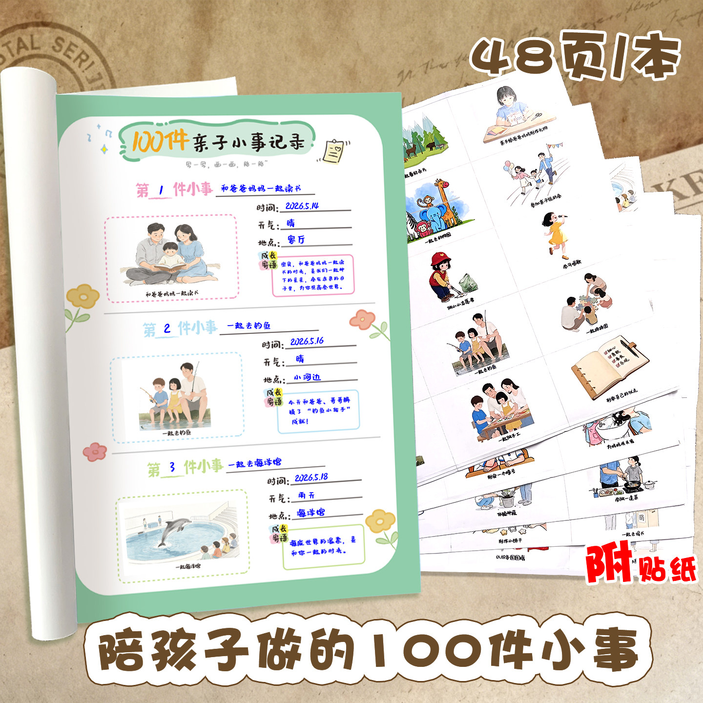 陪孩子做的100件小事幼儿小学生成长档案记录养成打卡家庭教育