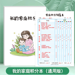 小学中学生我的家庭积分本无明细版每周学习生活劳动奖罚规则坚持