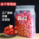 冻干草莓脆500g冻干草莓干网红儿童零食小吃脆果水果果脯办公室