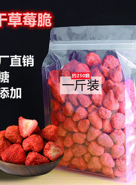 冻干草莓脆500g冻干草莓干网红儿童零食小吃脆果水果果脯办公室