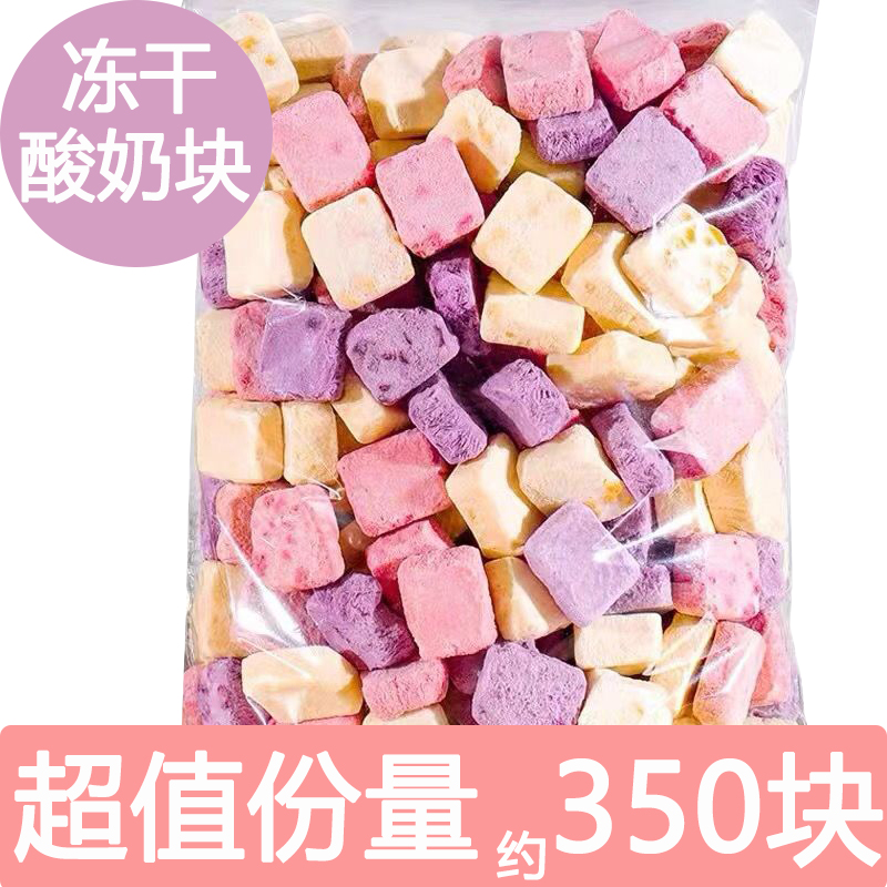 冻干酸奶块500g混合网红水果干草莓蓝莓袋装孕妇低卡脂休闲零食