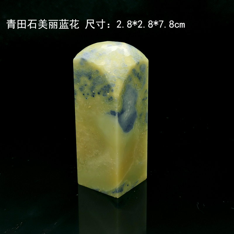 西泠金石篆刻青田石封门青蓝花冻天然彩石蓝花很多代刻字包邮送锦
