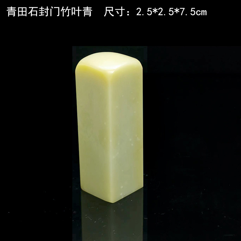 西泠金石篆刻青田石封门青品种竹叶青素章冻料篆刻佳品送锦盒纯净