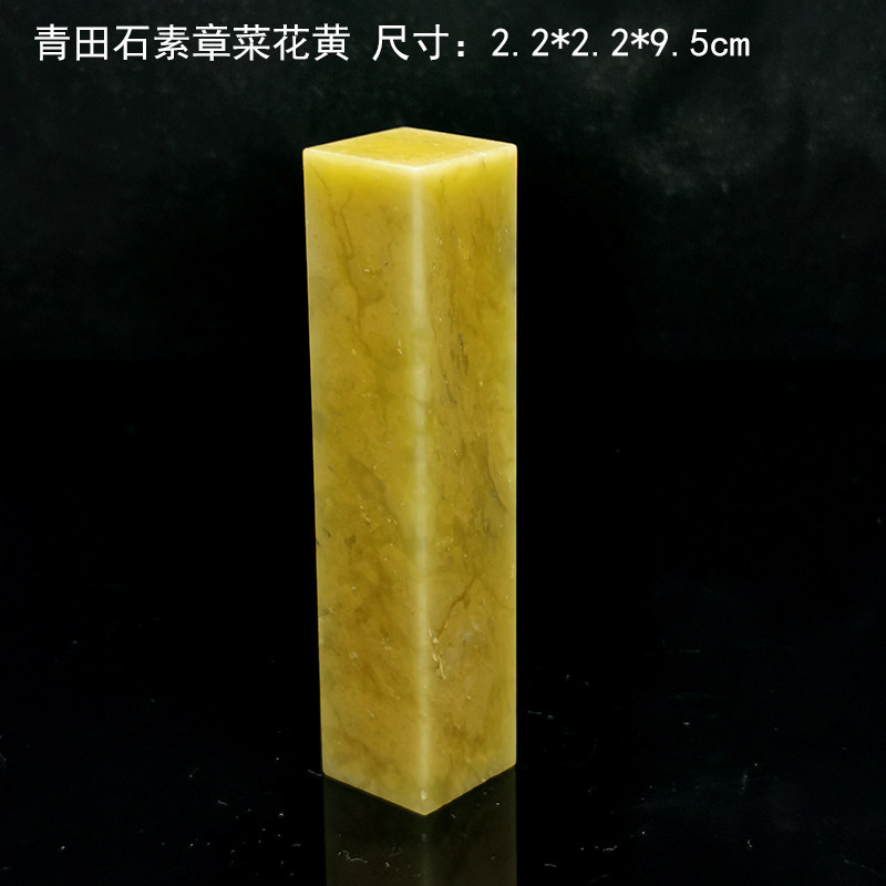 小莉石家篆刻青田石封门青菜花黄素章篆刻佳料送锦盒代刻字秀长美