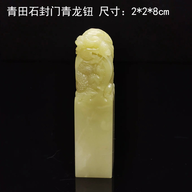 西泠金石篆刻青田石封门青龙钮生肖生日章礼物西泠名家定制姓名章