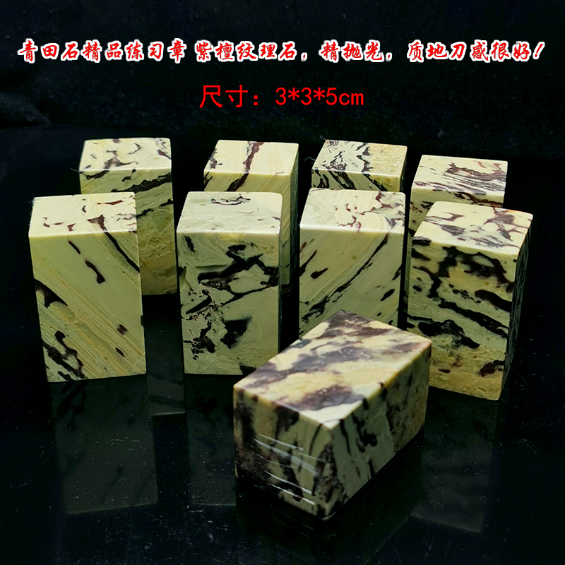 西泠金石篆刻封门精品练习紫檀