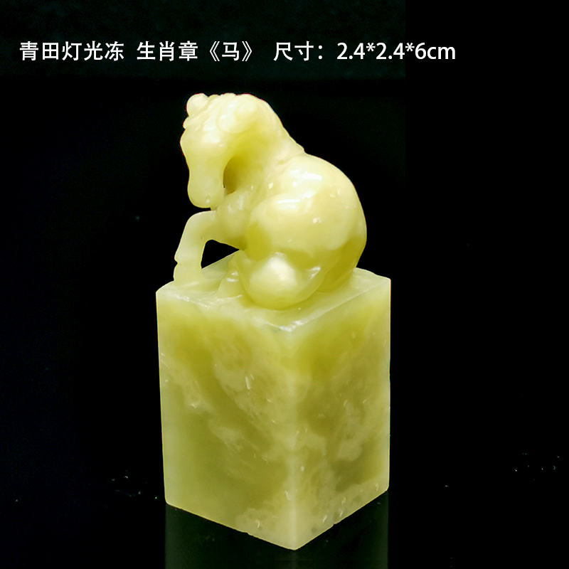 青田石封门青篆刻印章生肖章