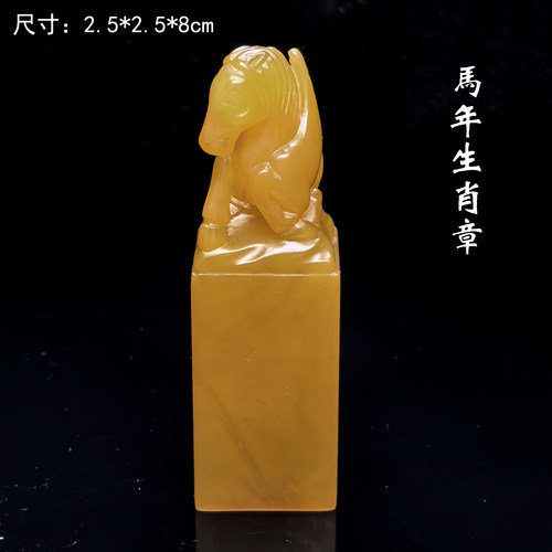 老挝石仿古田黄马到成功印章