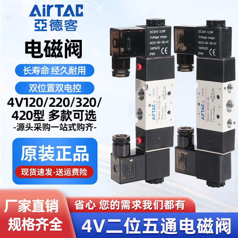亚德客电磁阀二位五通换向气阀