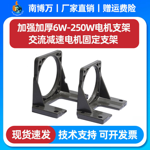 南博万220V减速电机固定支架变频调速马达齿轮箱卧式安装座6-250W