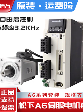全新原装正品松下A6伺服电机驱动器MHMF042 082L1U2M MBDLN25SF