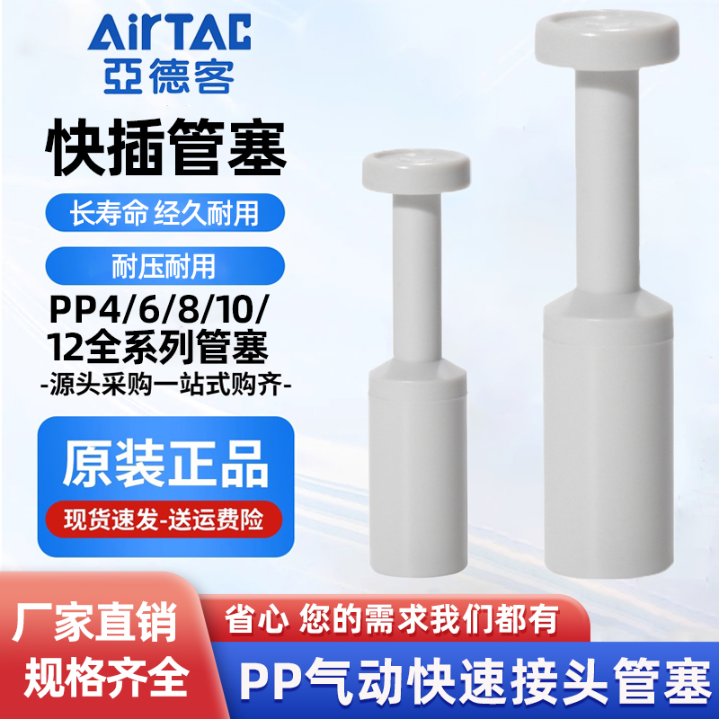 亚德客气动快速接头气管快插管塞