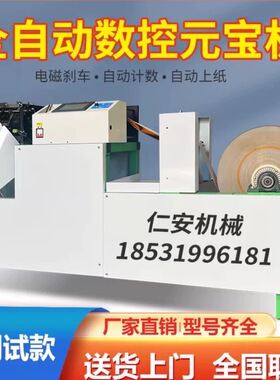 新款全自动数控元宝机智能家用款小型扁鼓两用金银纸高精度折叠机