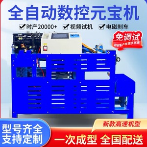 新款全自动元宝机，升级带纠偏器