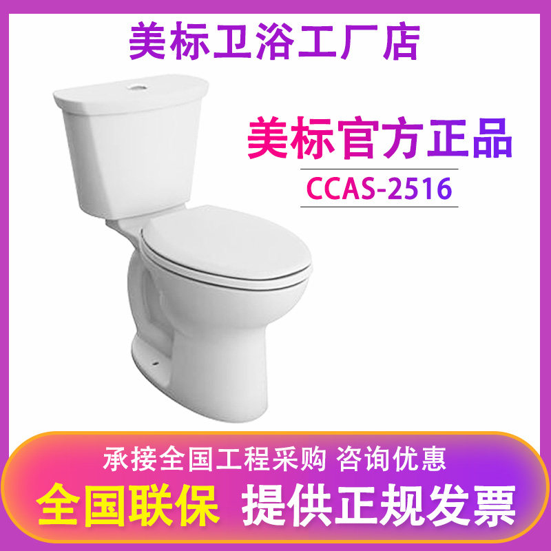 美标卫浴 CP-2515/2516 4.8L凯德节水加长型分体座厕/马桶/坐便器|msdalam kategori keluarga memasang ibu, kelengkapan peribadi, tandas, tandas biasa - dari Buy2taobao.com untuk memberikan perkhidmatan ejen Taobao profesional membeli