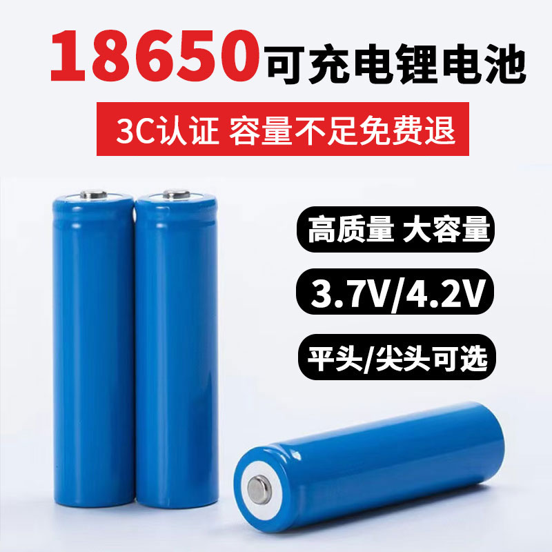 18650锂电池3.7V电芯充电电池