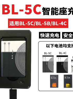 BL5C座充BL4C BL5B锂电池充电器  游戏机诺基亚老人手机电池座充ccd相机收音机播放器通用充电器