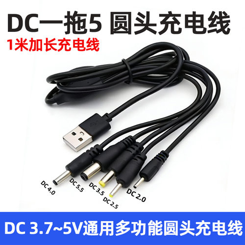 圆孔充电线圆头usb转dc3.5mm台灯玩具电动牙刷音响DC5V多功能通用
