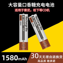 原装口香糖电池7/5F6大容量sony索尼松下随身听MD/CD机1.2V充电器