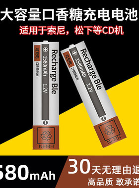 口香糖电池7/5F6 适用sony索尼松下ct790随身听MD/CD机1.2V充电器