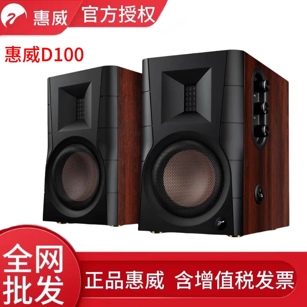 Hivi/惠威 D100多媒体电脑桌面音箱2.0无线蓝牙有源hifi电视音响